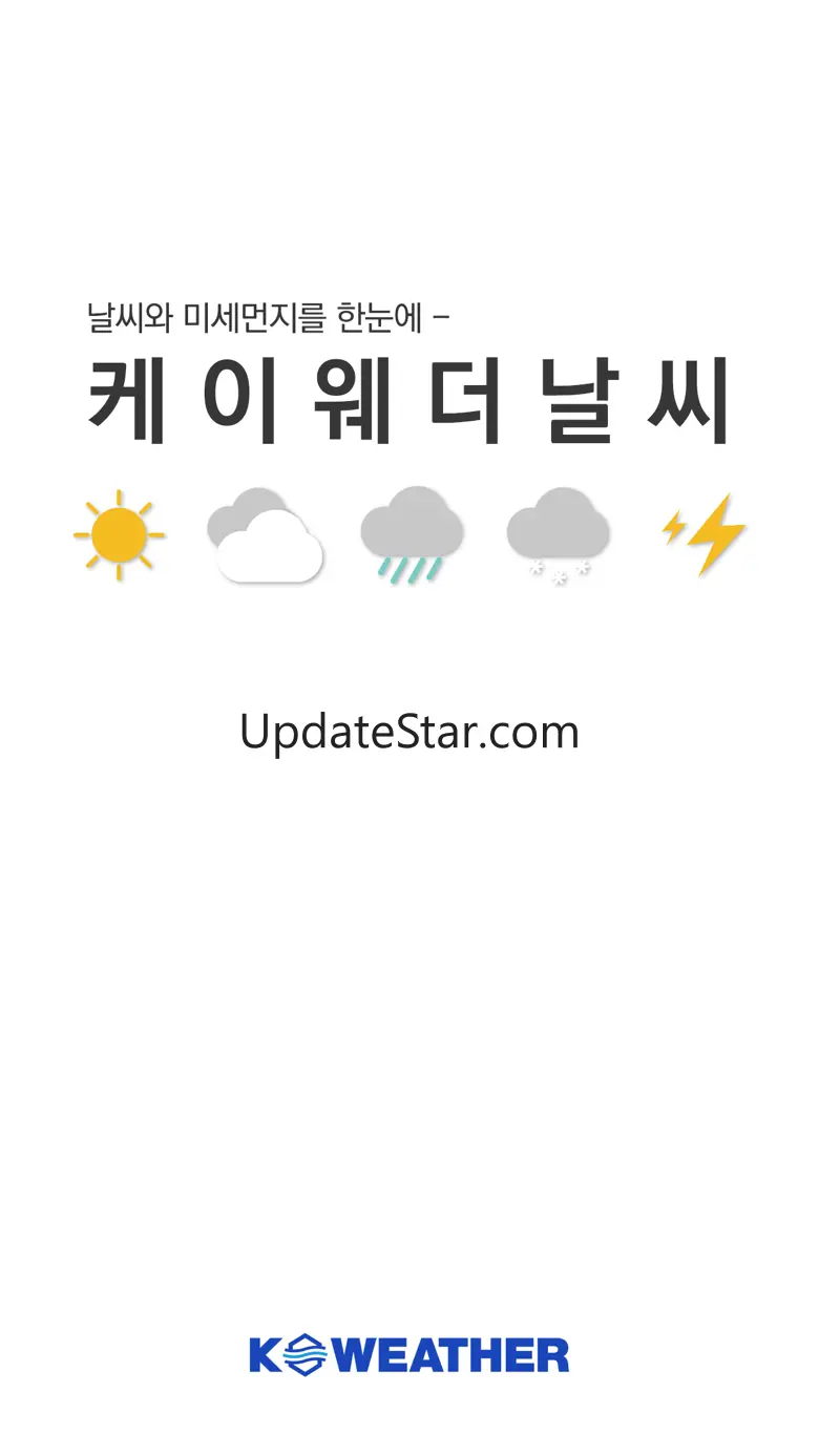 케이웨더 날씨 4.3.17