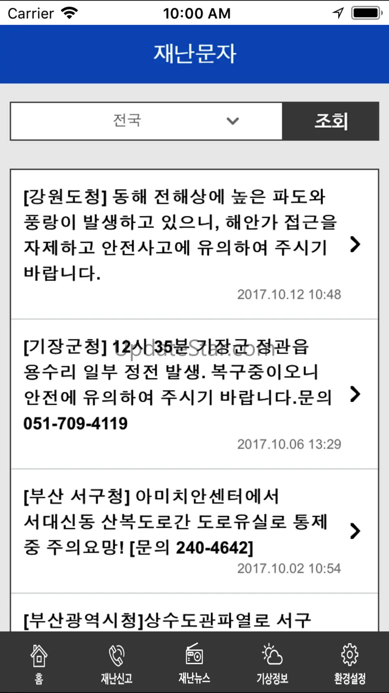 안전디딤돌 4.5.4