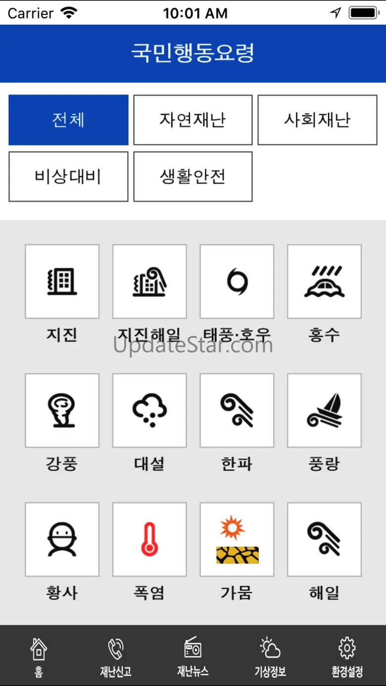 안전디딤돌 4.5.4