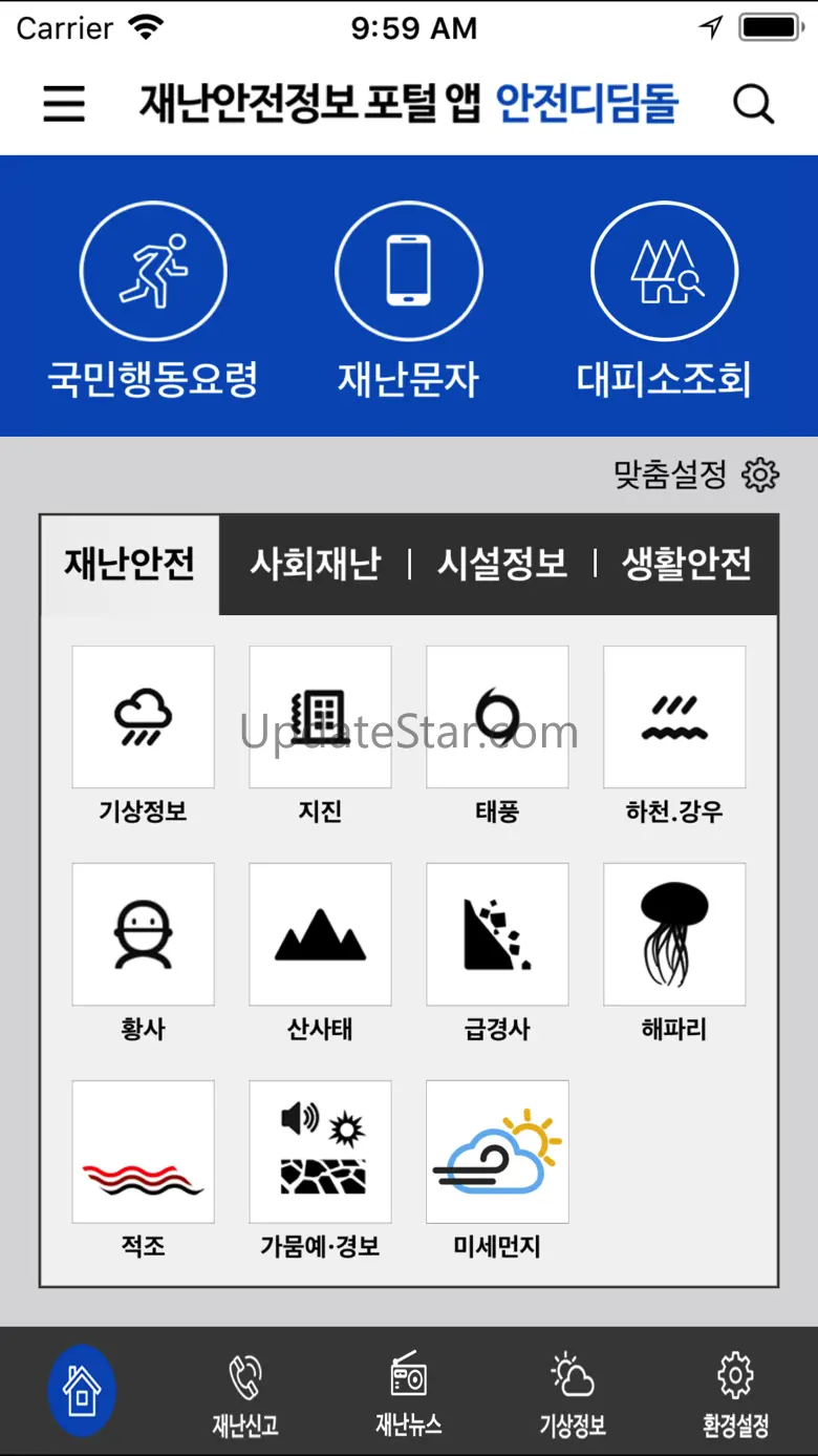 안전디딤돌 4.5.4