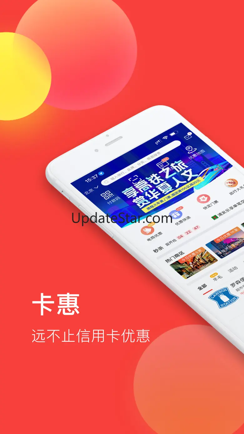 卡惠-信用卡优惠精选 8.2.2