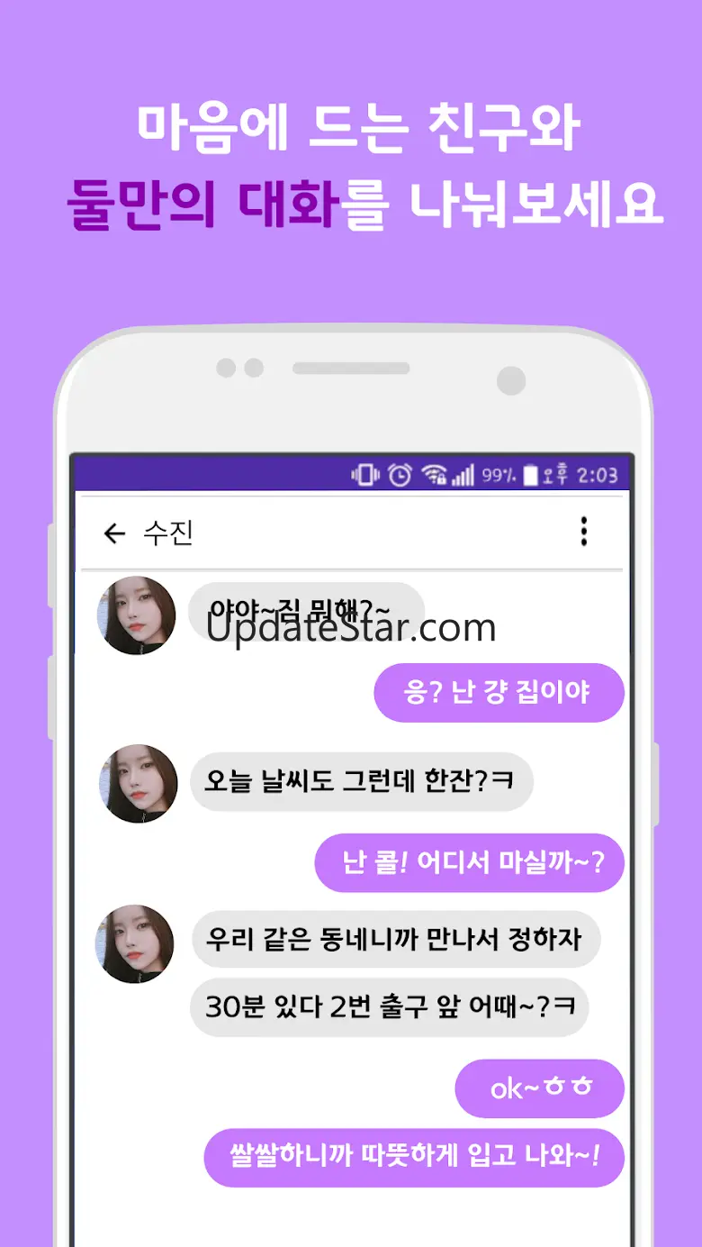 인공지능 소개팅 애나 - 목소리도 듣고 분석도 하고 4.1.4