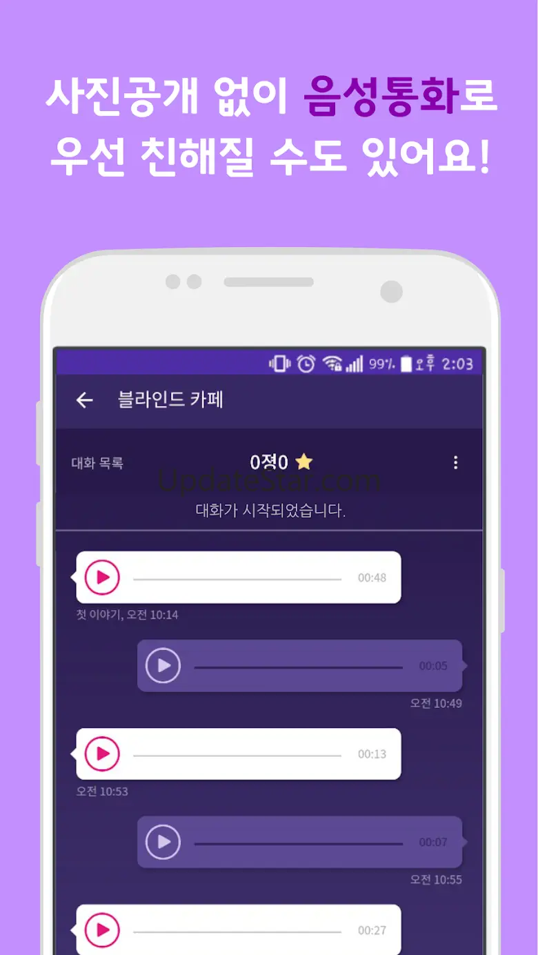 인공지능 소개팅 애나 - 목소리도 듣고 분석도 하고 4.1.4