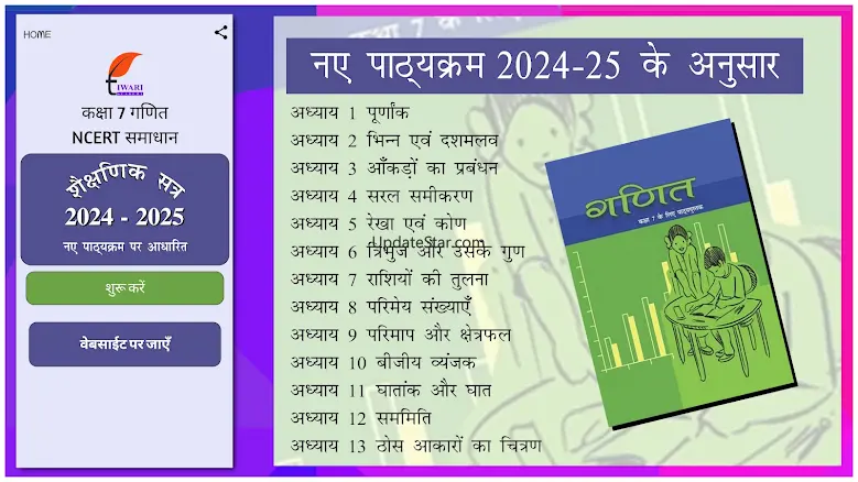Class 7 Maths in Hindi Medium 23.10.3