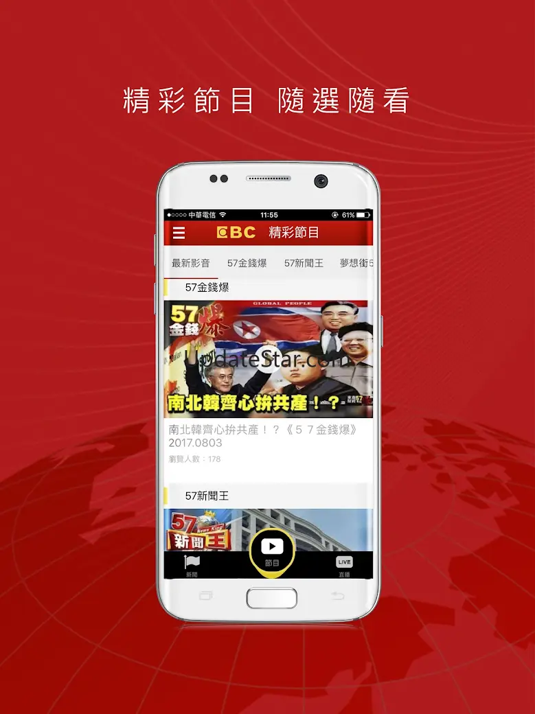 東森財經新聞 2.6.3