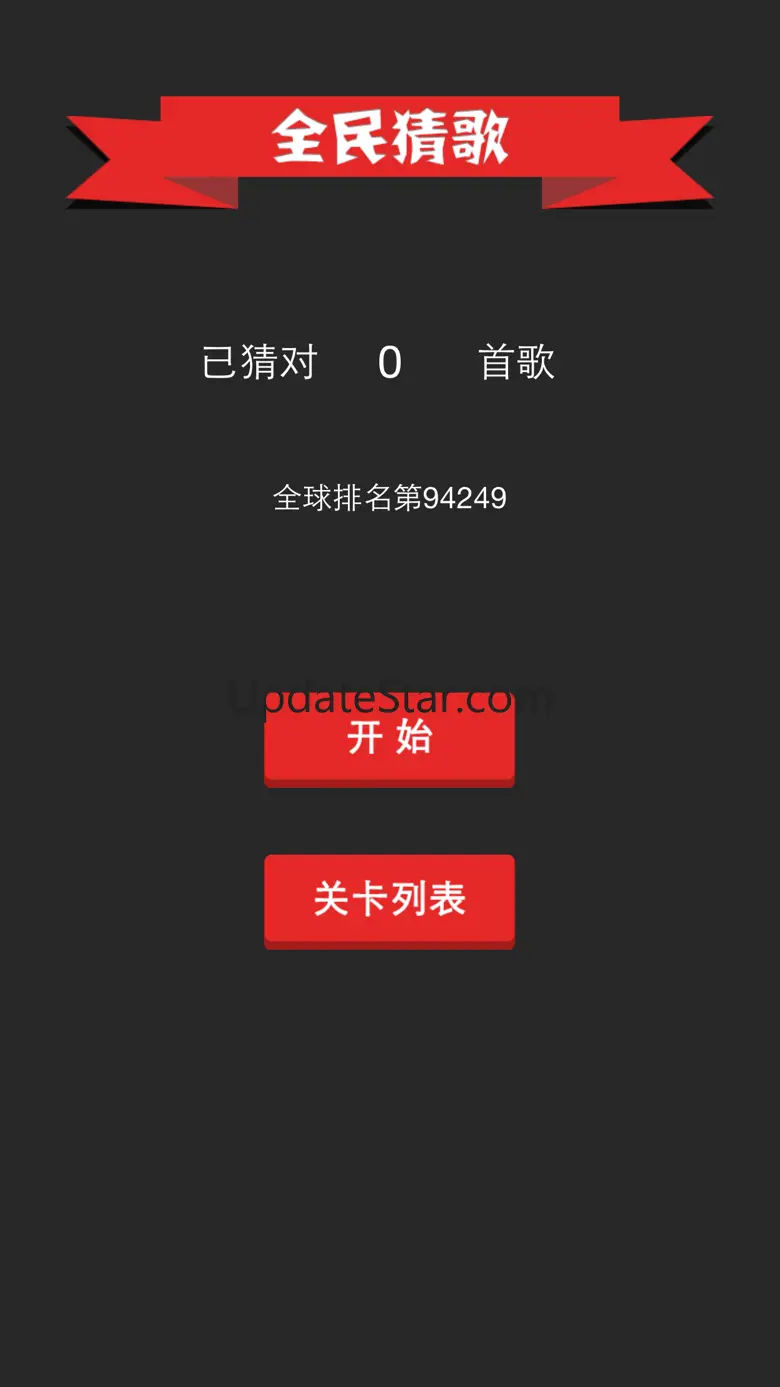 全民猜歌 1.4.0