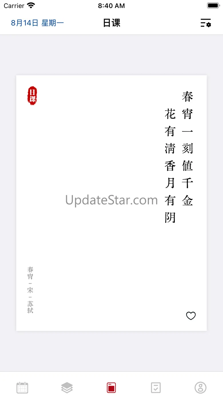 日课 - 给每一位好读诗的人 3.1.5