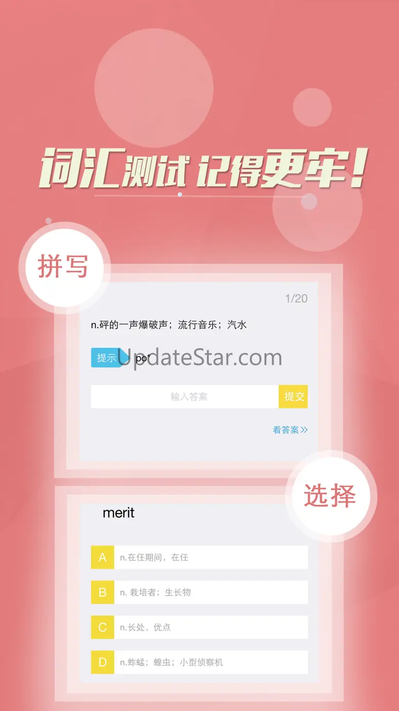 爱背单词-背单词必备拓词词典，全新概念提升英语词汇量神器 2.3.1