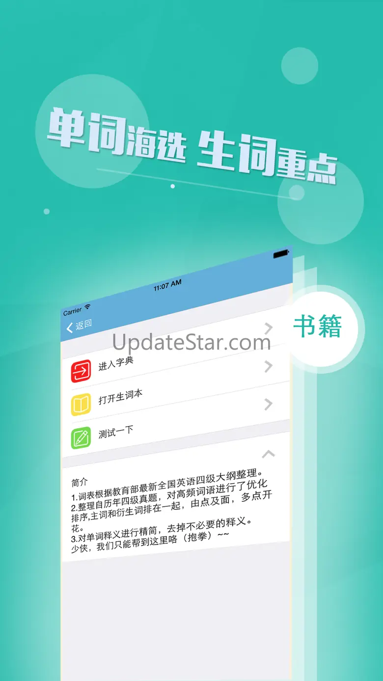 爱背单词-背单词必备拓词词典，全新概念提升英语词汇量神器 2.3.1