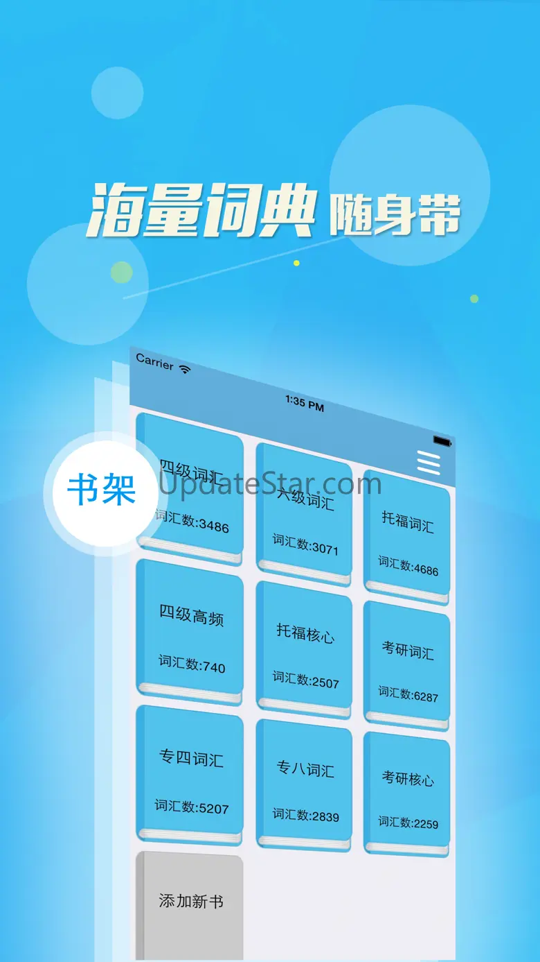 爱背单词-背单词必备拓词词典，全新概念提升英语词汇量神器 2.3.1