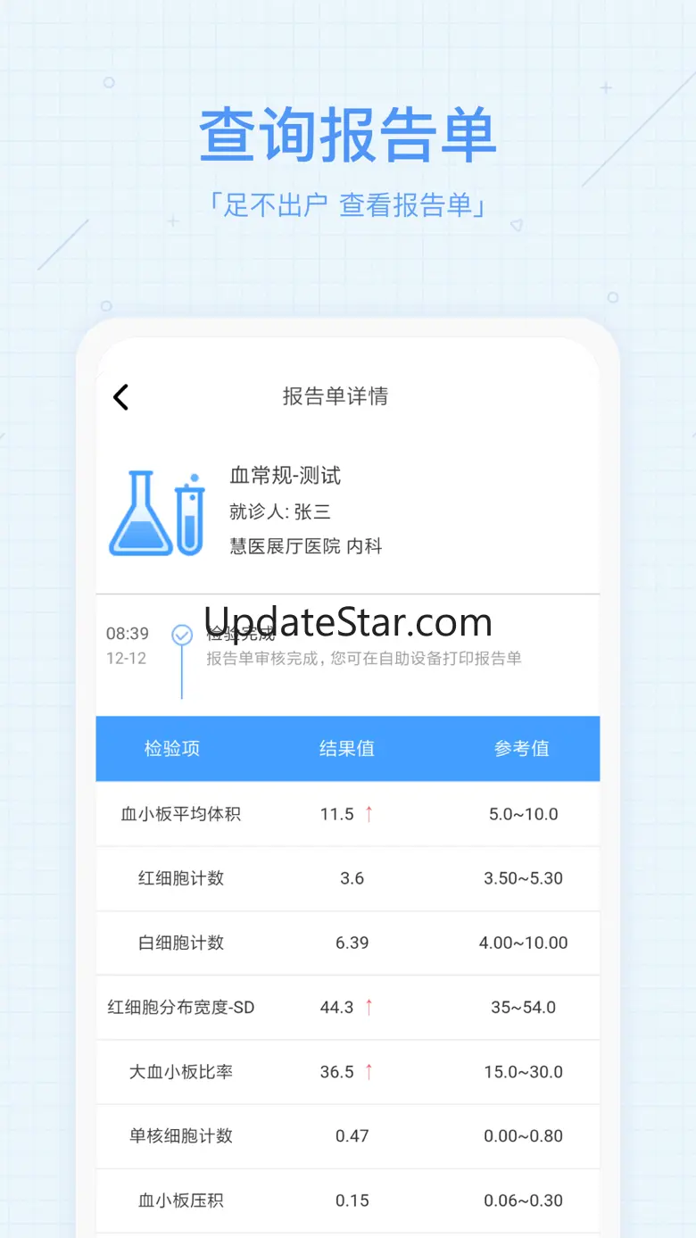 慧医 — 预约挂号便捷就诊平台 3.40.15