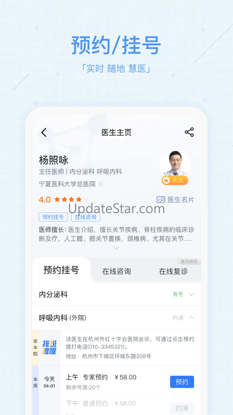 慧医 — 预约挂号便捷就诊平台 3.40.15