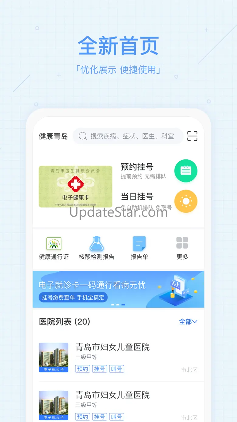 慧医 — 预约挂号便捷就诊平台 3.40.15