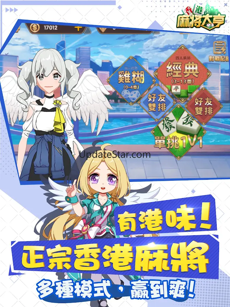 香港麻將大亨：麻將神來開枱啦 5.6.3