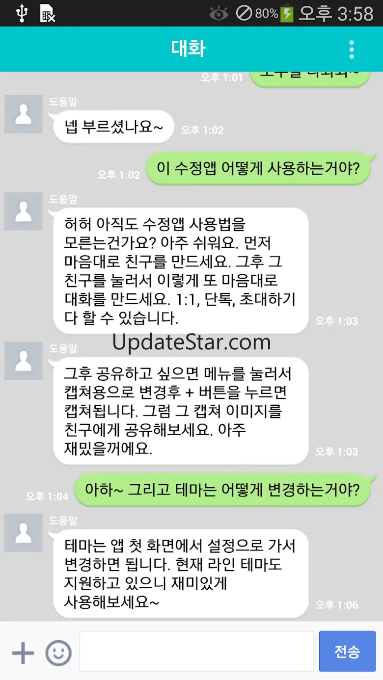 메신저 대화 수정 (라인 채팅 썰 만들기) 0.7.11