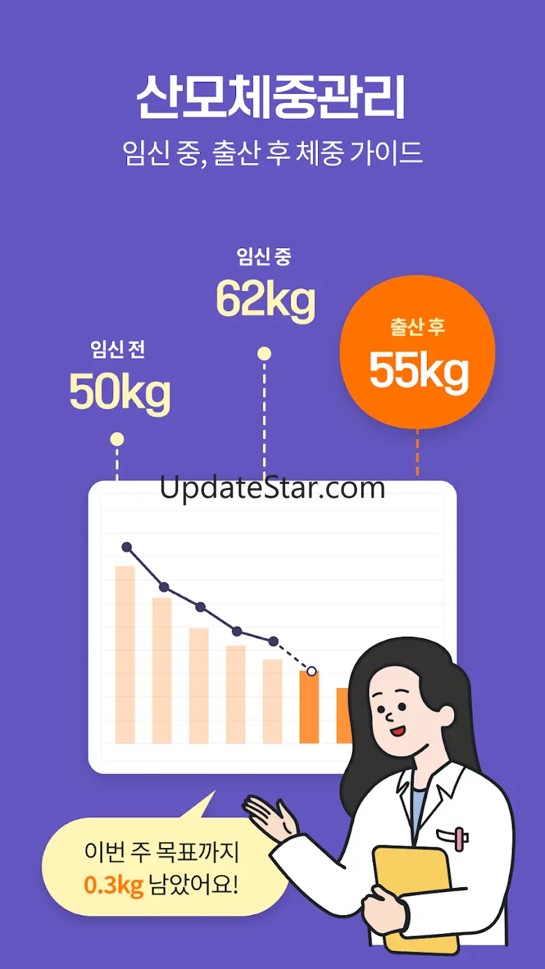 열달후에 - 임신성공예측, 태아부터 육아까지 통합관리 1.4.5