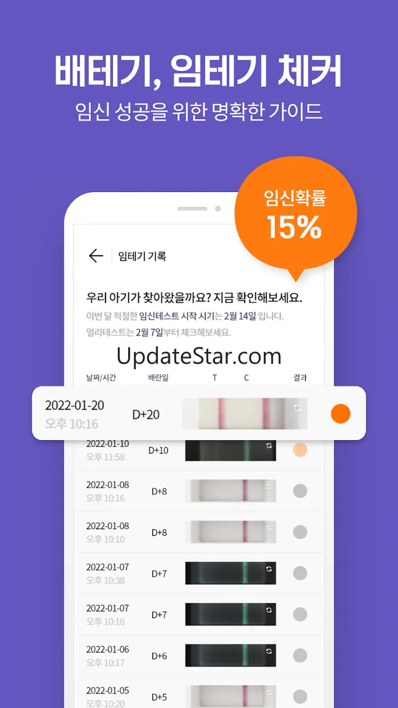 열달후에 - 임신성공예측, 태아부터 육아까지 통합관리 1.4.5