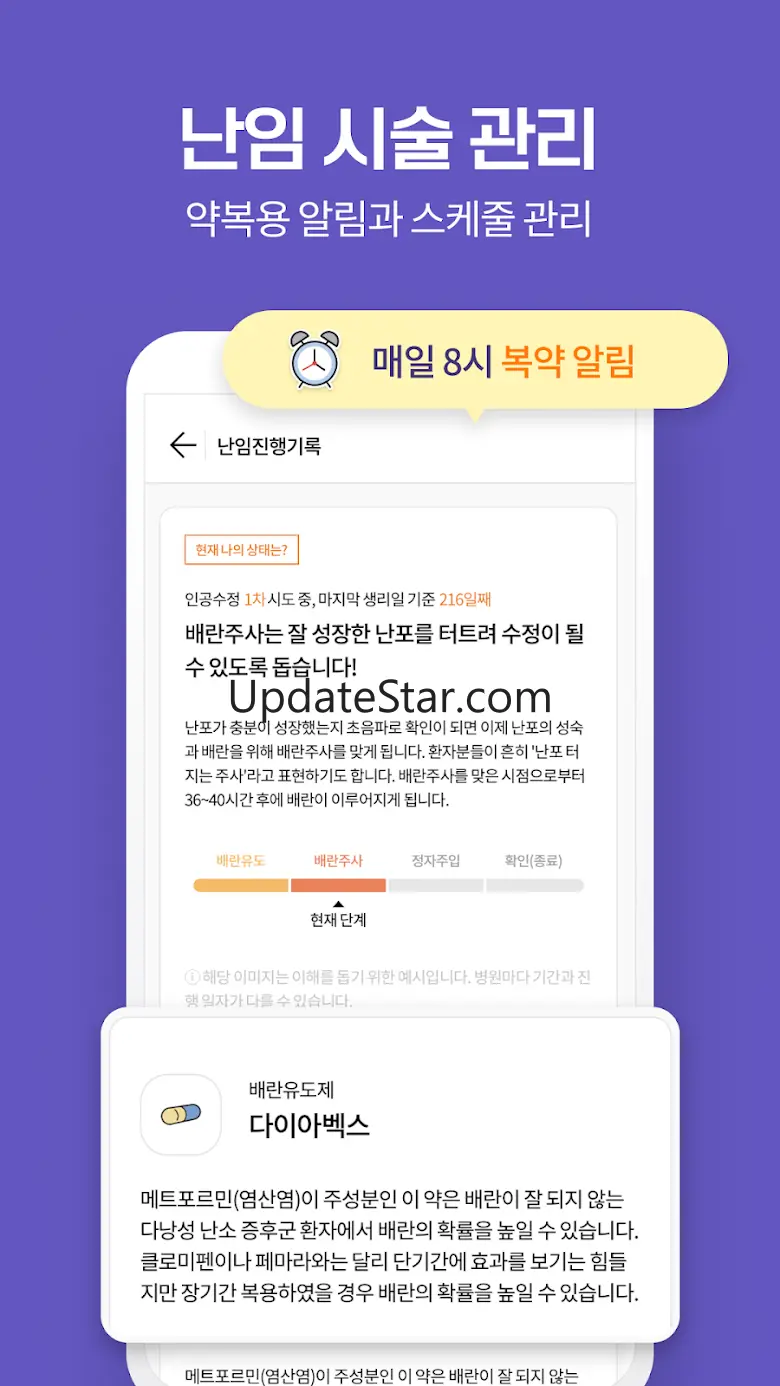 열달후에 - 임신성공예측, 태아부터 육아까지 통합관리 1.4.5