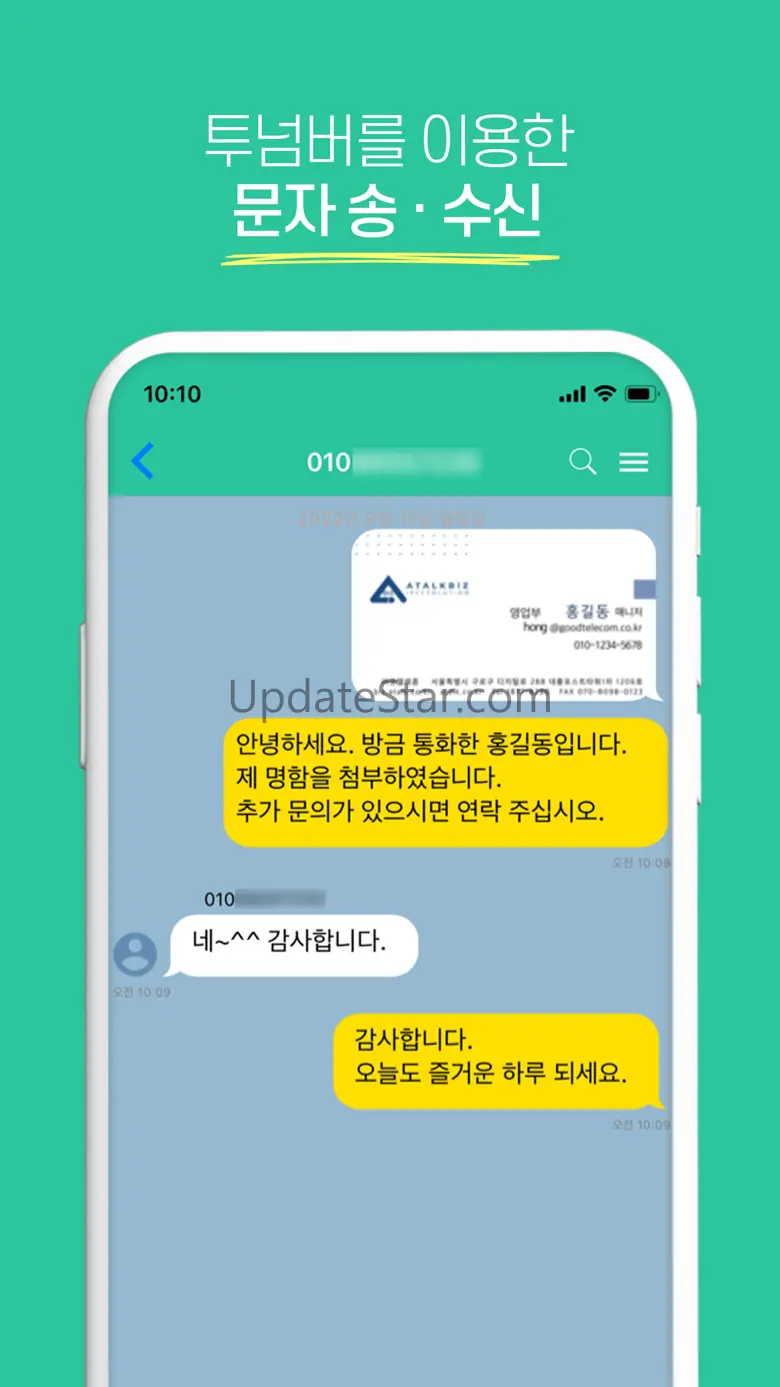 아톡(개인용) - 인터넷전화, 투넘버070, 통화녹음 1.8.15