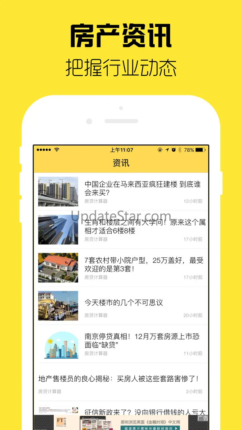 房贷计算器-新房二手房买房按揭贷款、提前还贷计算器 1.12
