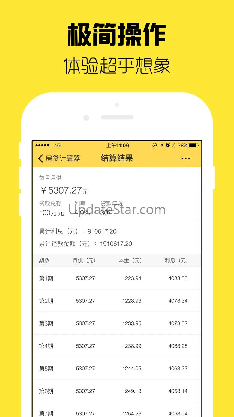 房贷计算器-新房二手房买房按揭贷款、提前还贷计算器 1.12