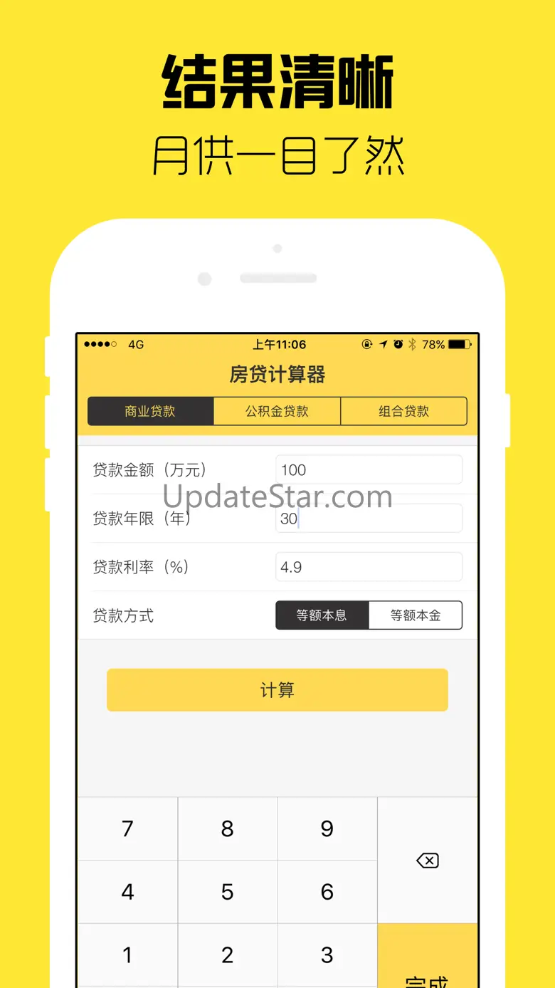房贷计算器-新房二手房买房按揭贷款、提前还贷计算器 1.12