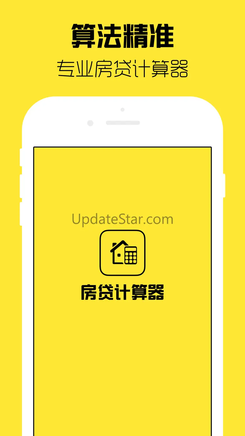 房贷计算器-新房二手房买房按揭贷款、提前还贷计算器 1.12