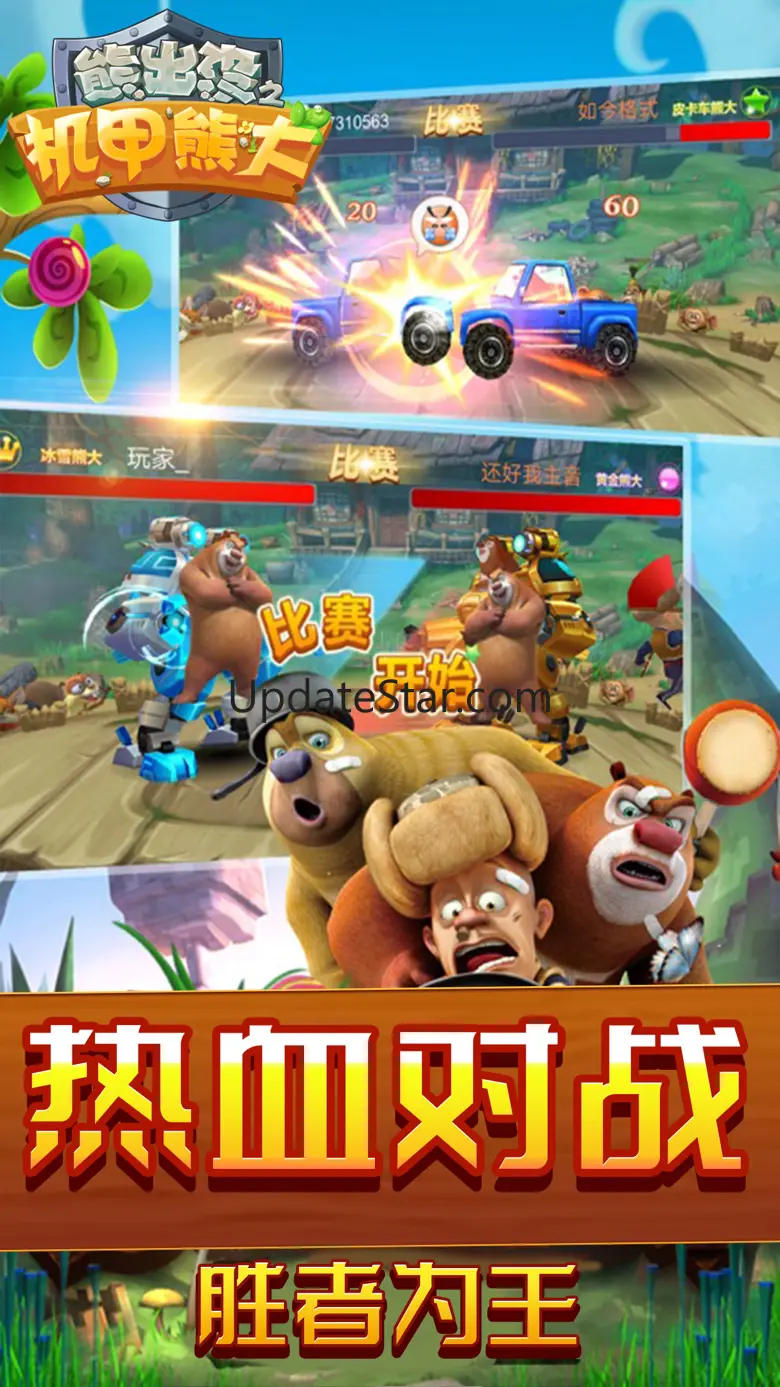 熊出没之机甲熊大-超级机甲大作战 1.3.6