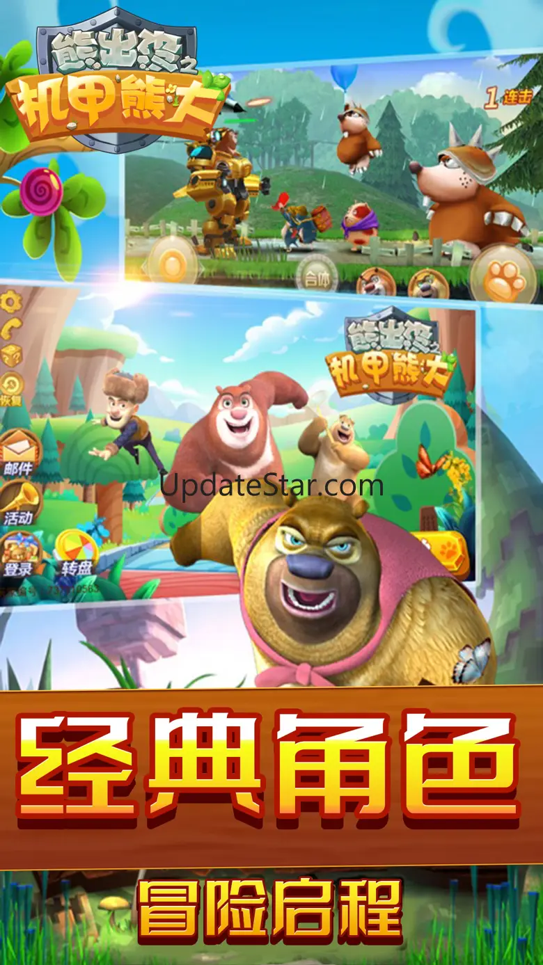 熊出没之机甲熊大-超级机甲大作战 1.3.6