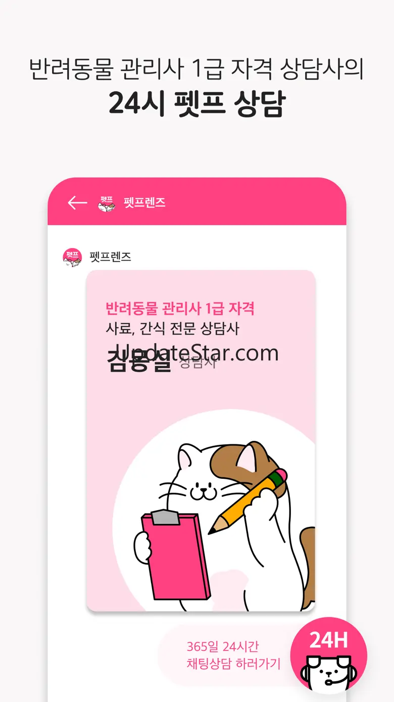 펫프렌즈 - 반려동물 1등 쇼핑몰 3.1.1