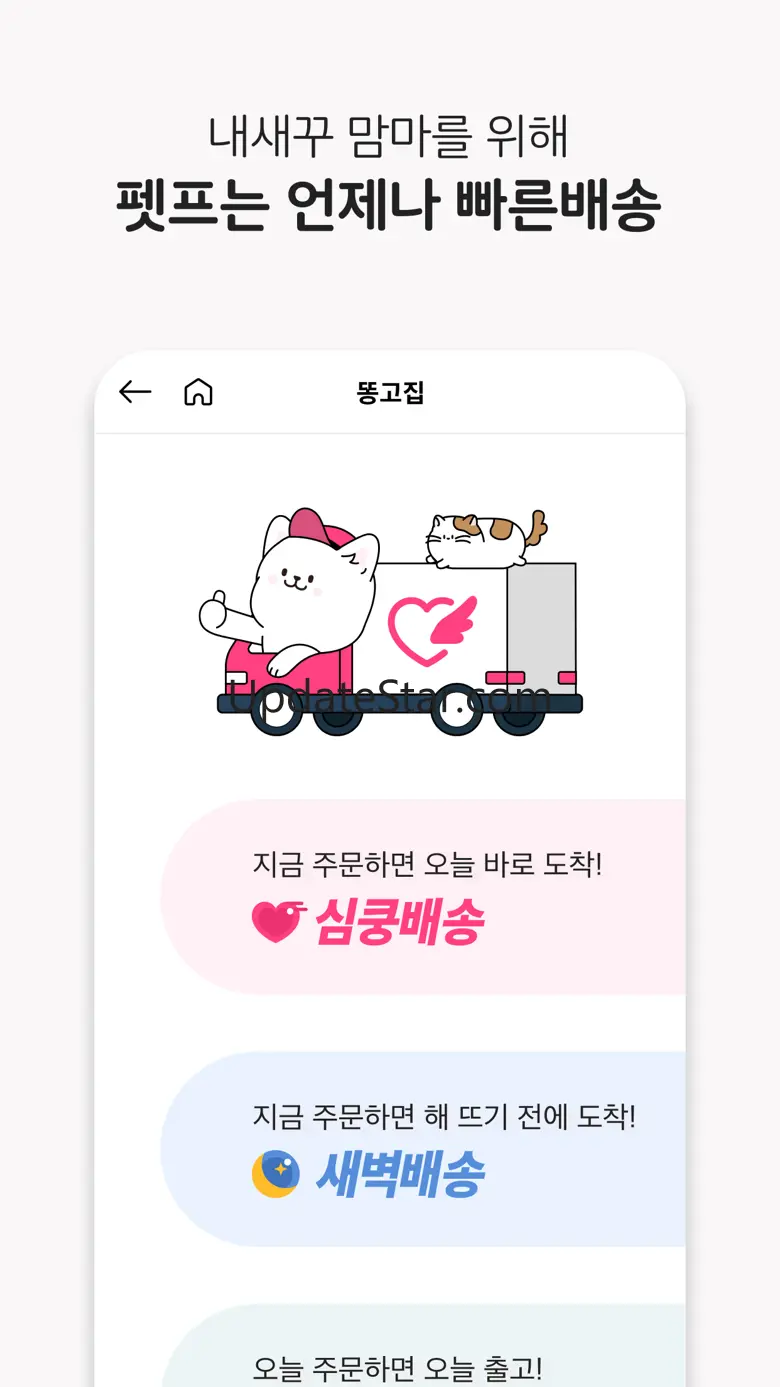 펫프렌즈 - 반려동물 1등 쇼핑몰 3.1.1