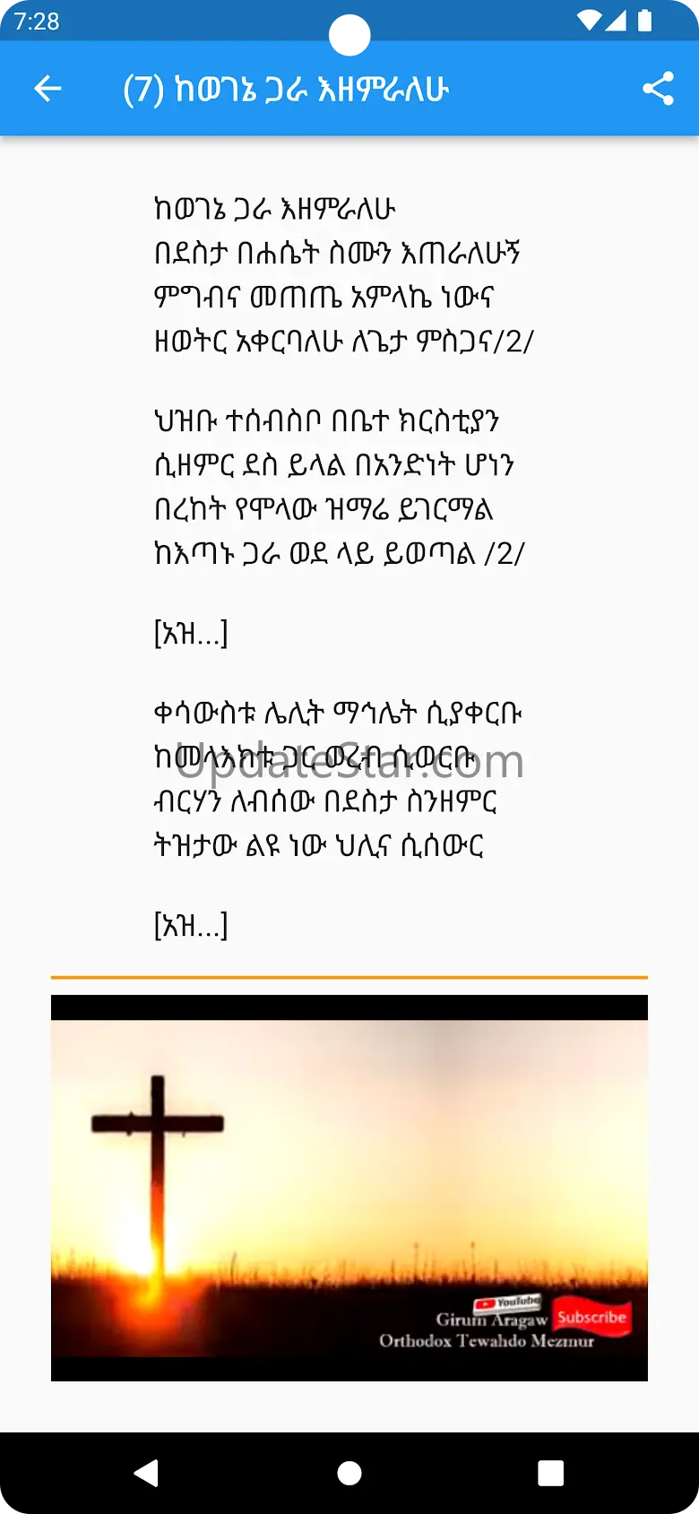Orthodox Mezmurs ኦርቶዶክሳዊ መዝሙራት 2.0.1