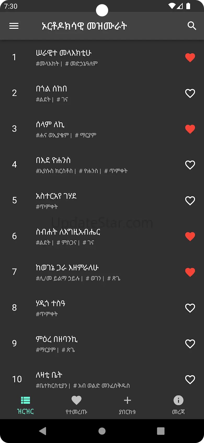 Orthodox Mezmurs ኦርቶዶክሳዊ መዝሙራት 2.0.1