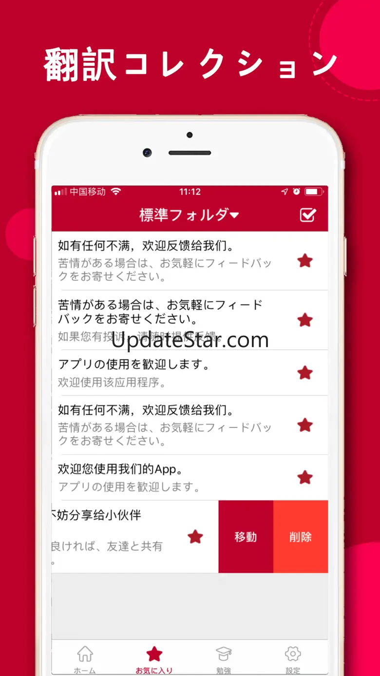 中国語翻訳-中国語勉強旅行便利翻訳機 3.0.3