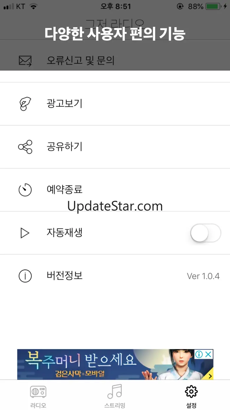 just_Radio 1.1.9