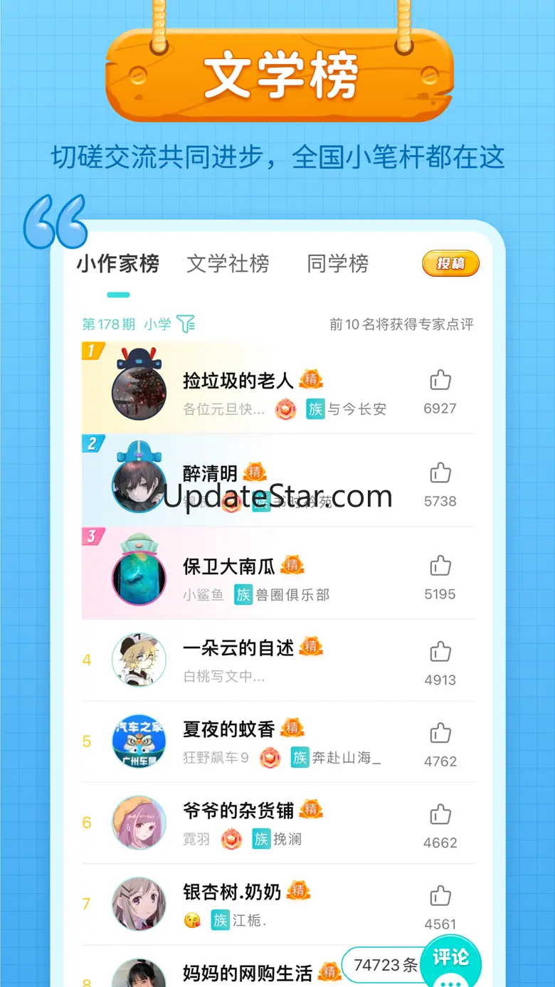 作文-笔神作文官方版，作文范文和素材大全 9.7.8