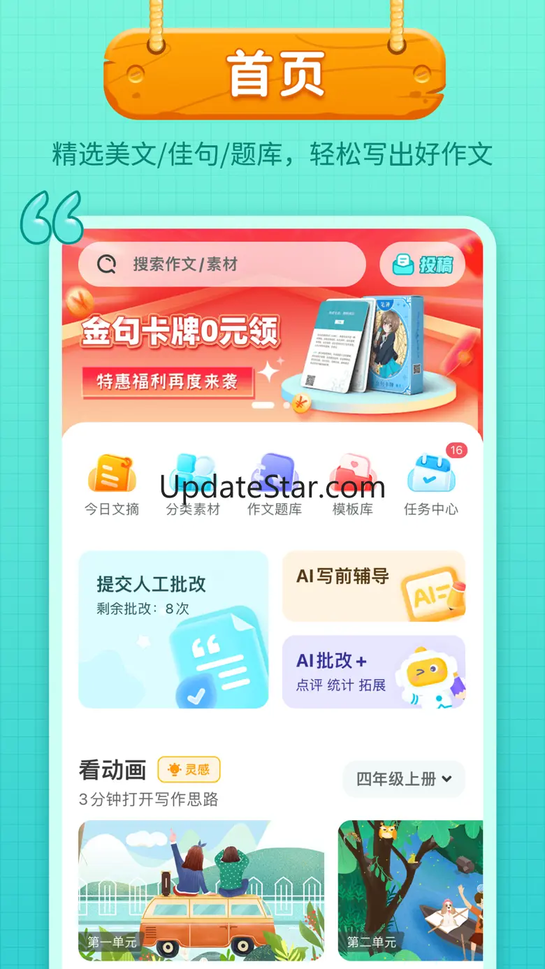 作文-笔神作文官方版，作文范文和素材大全 9.7.8