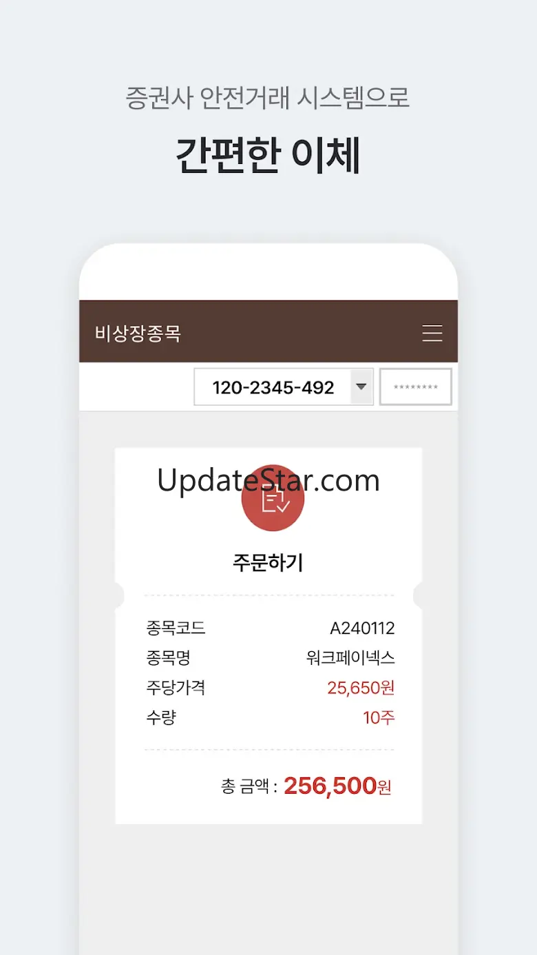 증권플러스 비상장 - 안심할 수 있는 장외 주식 거래 2.34.0