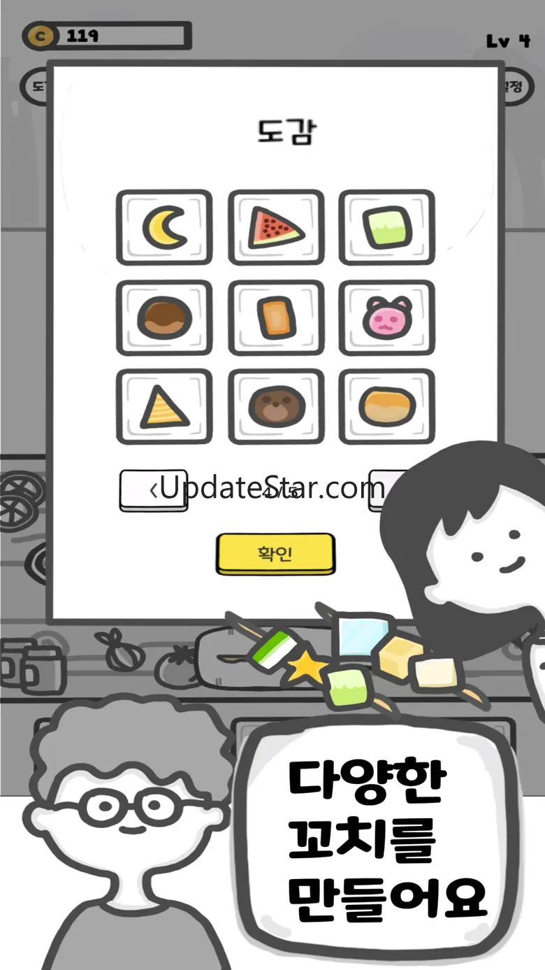 무한 꼬치 식당 1.05