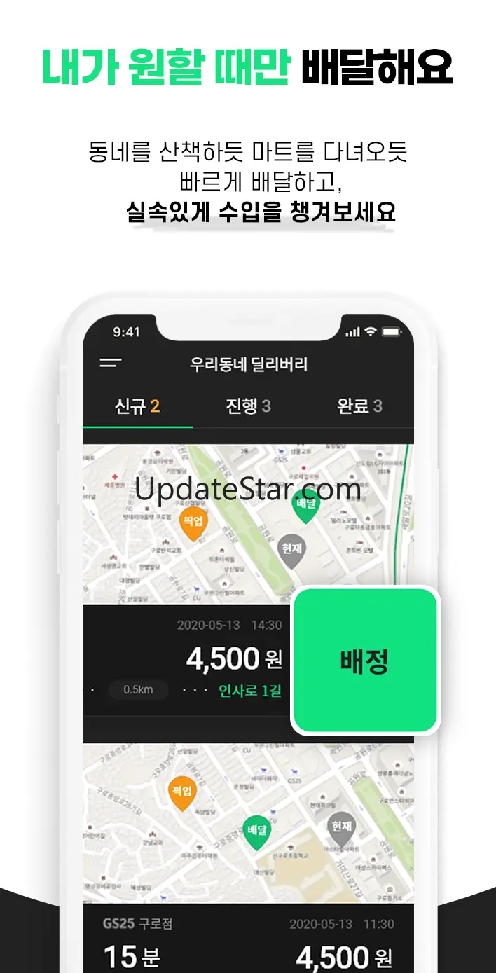 우리동네 딜리버리 1.8.21