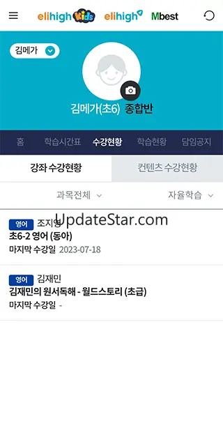 엠베스트 엘리하이 학부모 매니저 3.5.15