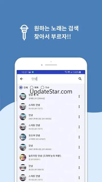 온국민 노래방 - 최신노래 1.0.7