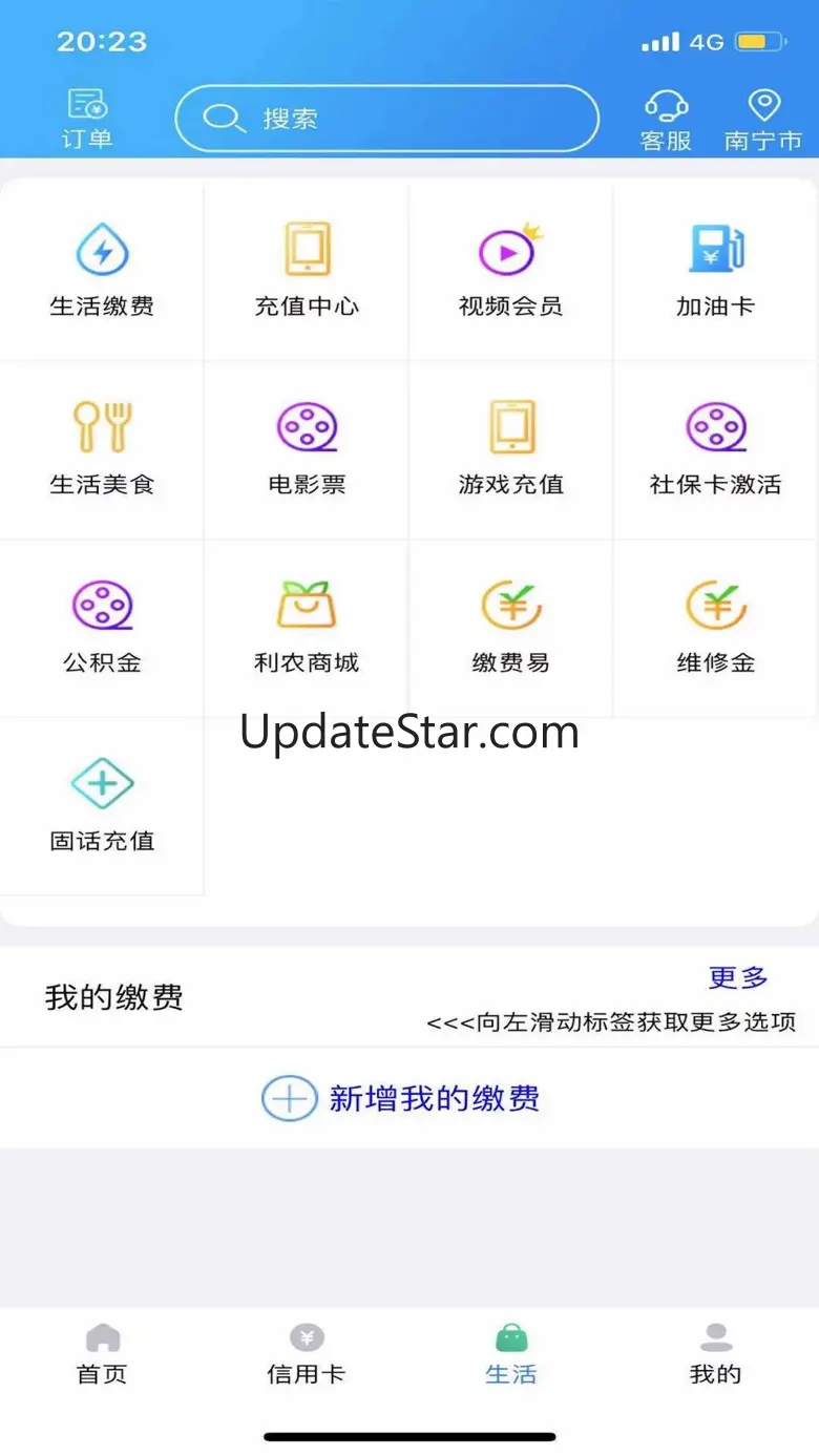 广西农信3.0 3.1.3