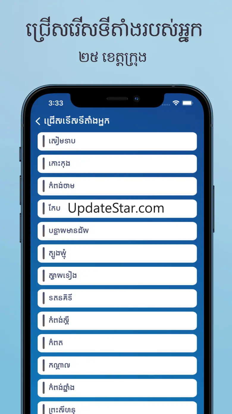 Khmer Smart Weather Forecast 1.3.3
