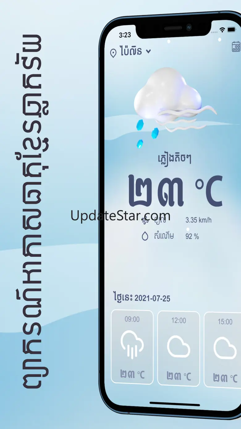 Khmer Smart Weather Forecast 1.3.3