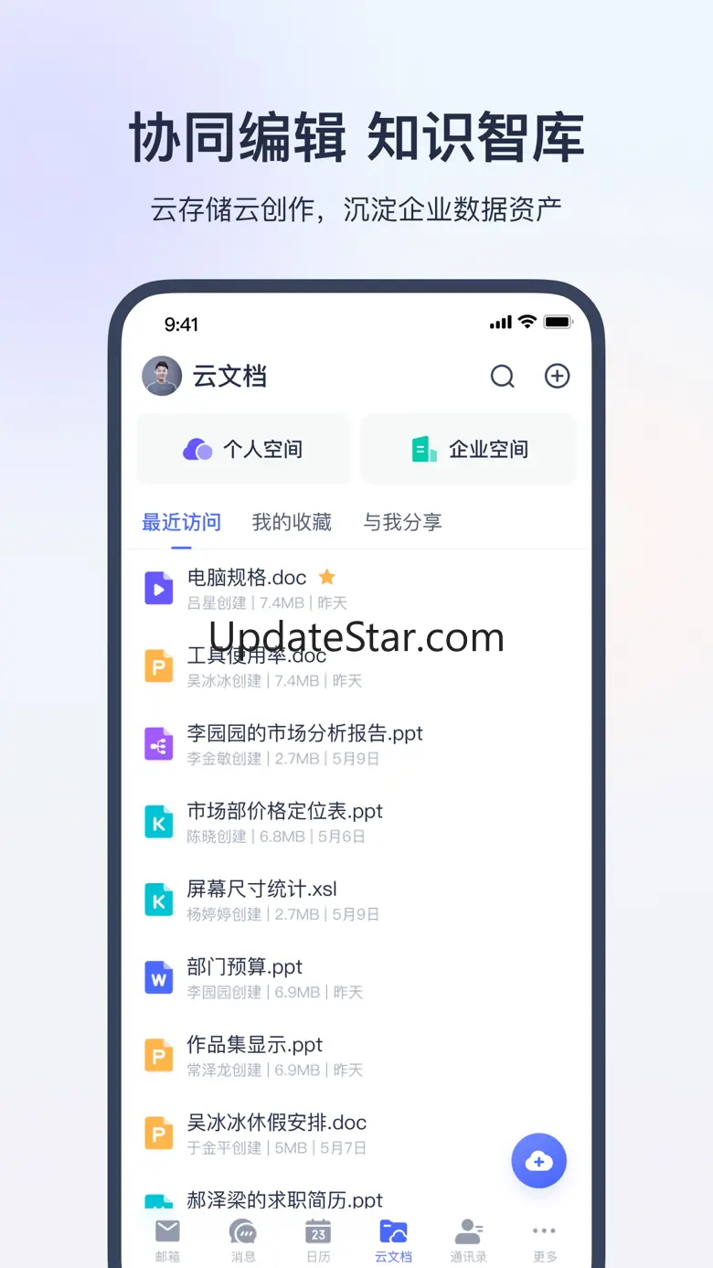 网易灵犀办公-智能协同办公平台 1.22.3