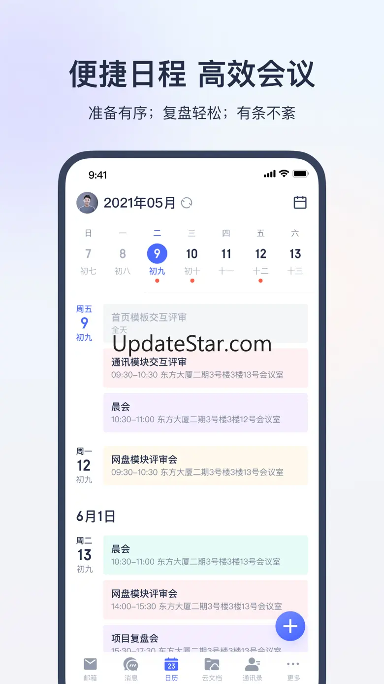 网易灵犀办公-智能协同办公平台 1.22.3