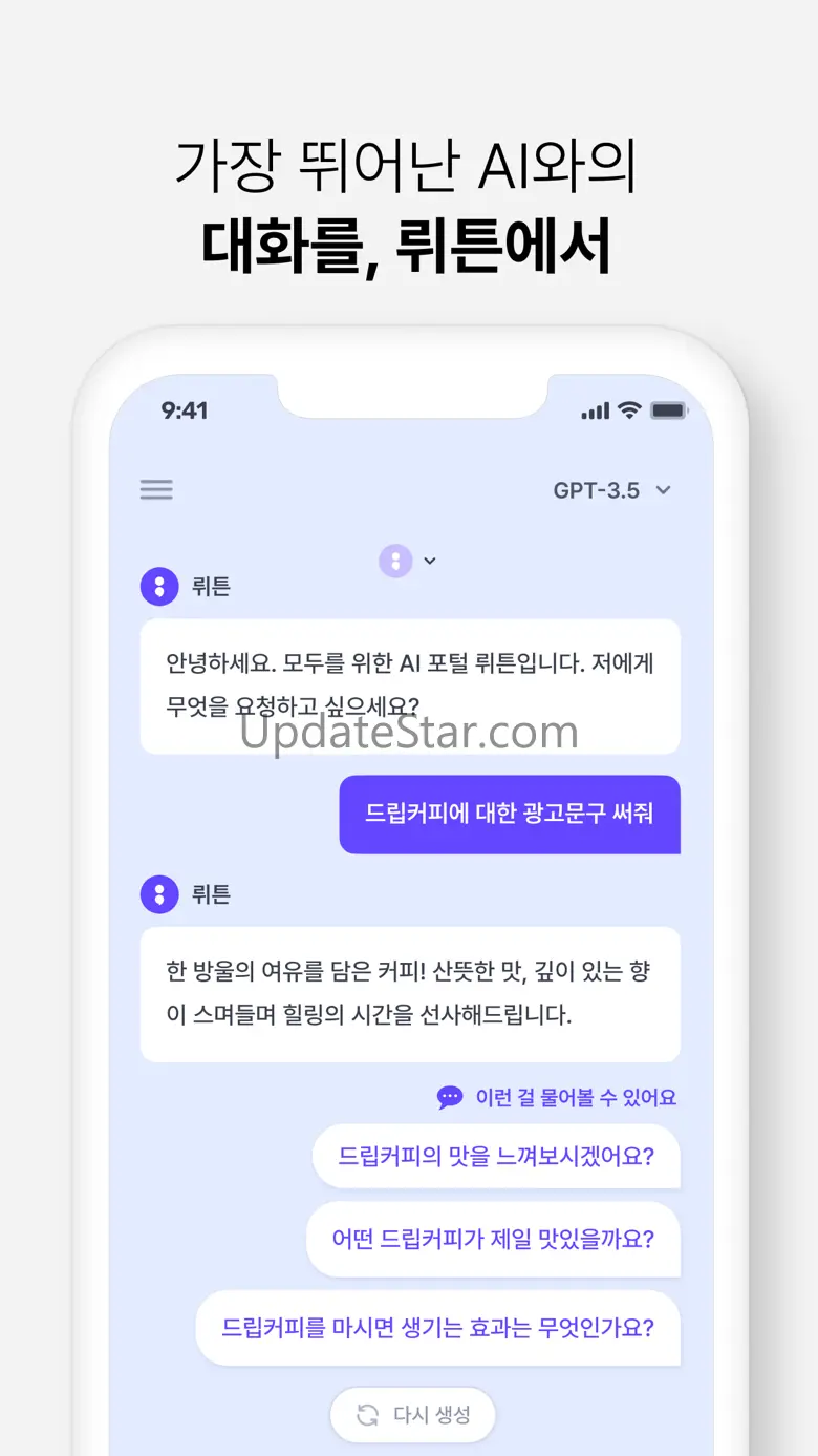 뤼튼 - 모두를 위한 AI 포털 2.1.0