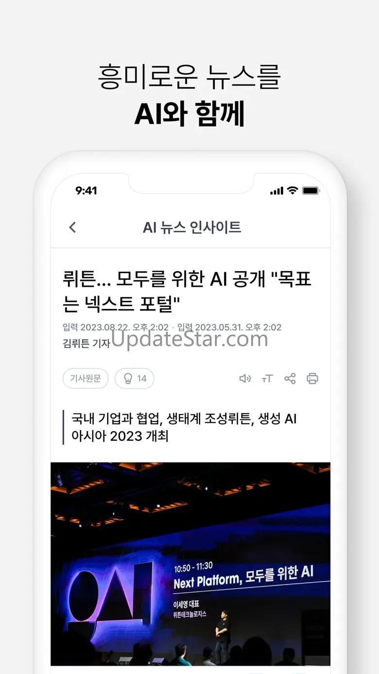 뤼튼 - 모두를 위한 AI 포털 2.1.0