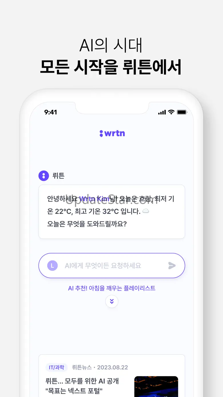뤼튼 - 모두를 위한 AI 포털 2.1.0